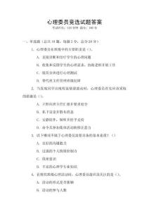 心理委員競(jìng)選試題答案
