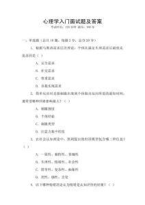 心理学入门面试题及答案