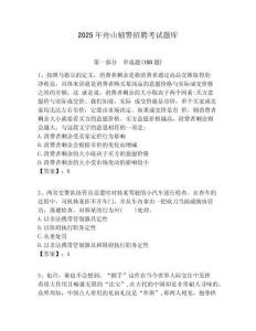 2025年舟山輔警招聘考試題庫附答案詳解（名師推薦）