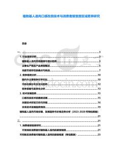 植物基人造肉口感改良技術(shù)與消費(fèi)者接受度區(qū)域差異研究