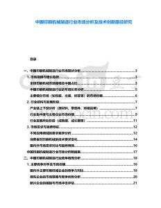 中國(guó)印刷機(jī)械制造行業(yè)市場(chǎng)分析及技術(shù)創(chuàng)新路徑研究