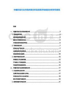 中國(guó)印染行業(yè)市場(chǎng)供需分析及投資評(píng)估規(guī)劃分析研究報(bào)告