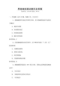 恩施城投面試題目及答案