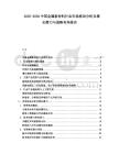 2025-2030中國金屬新材料行業市場格局分析及增長潛力與戰略布局報告