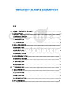 中國稀土永磁材料出口形勢與下游應用拓展分析報告