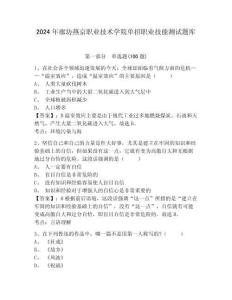 2024年廊坊燕京職業(yè)技術學院單招職業(yè)技能測試題庫參考答案詳解