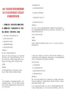 2025廣東深圳龍崗區(qū)投資控股集團(tuán)轄屬糧食公司專業(yè)技術(shù)崗位擬錄用人員筆試歷年參考題庫附帶答案詳解