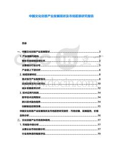 中國文化創(chuàng)意產(chǎn)業(yè)發(fā)展現(xiàn)狀及市場前景研究報告