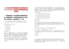 2025浙江湖州南潯墨韻文化創(chuàng)意有限公司第二批招聘10人筆試歷年參考題庫(kù)附帶答案詳解