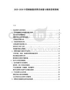 2025-2030中國辣椒醬消費者畫像與精準營銷策略