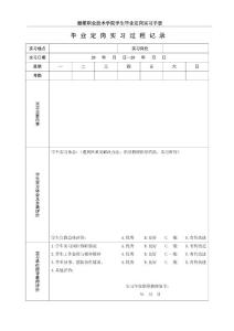 畢業(yè)實(shí)習(xí)手冊(cè)內(nèi)頁