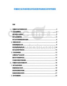中國銥行業(yè)市場供需分析及投資評估規(guī)劃分析研究報告