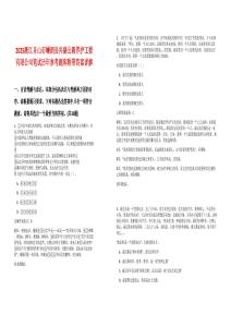 2025浙江舟山市嵊泗縣興盛公路養(yǎng)護工程有限公司筆試歷年參考題庫附帶答案詳解