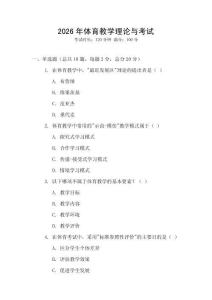 2026年體育教學理論與考試