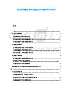 預(yù)制菜爆發(fā)式增長對復(fù)合調(diào)味品的帶動效應(yīng)研究