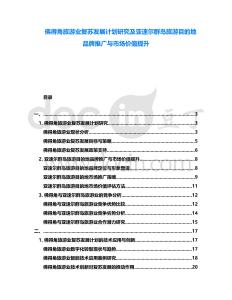 佛得角旅游業(yè)復(fù)蘇發(fā)展計(jì)劃研究及亞速爾群島旅游目的地品牌推廣與市場價(jià)值提升