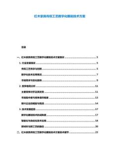 紅木家具傳統(tǒng)工藝數(shù)字化雕刻技術方案