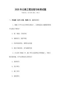 2025年公路工程法規(guī)與標(biāo)準(zhǔn)試題