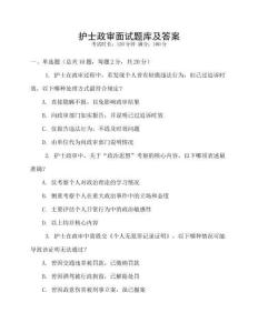 護士政審面試題庫及答案