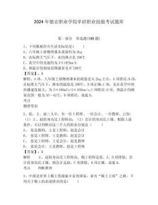 2024年德宏職業(yè)學(xué)院單招職業(yè)技能考試題庫附答案詳解