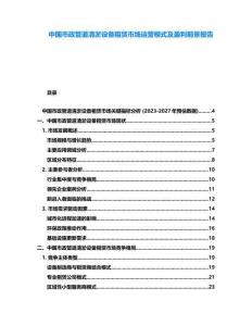 中國市政管道清淤設備租賃市場運營模式及盈利前景報告