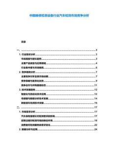 中國維修檢測設備行業(yè)汽車檢測市場競爭分析