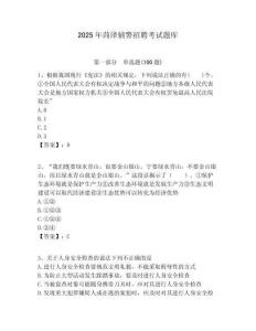 2025年菏澤輔警招聘考試題庫附答案詳解（突破訓練）