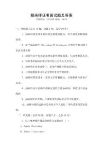 插畫師證書面試題及答案