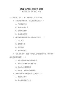 插畫類面試題庫及答案