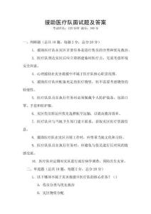 援助醫療隊面試題及答案