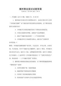 播州事业面试试题答案