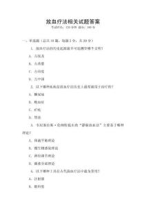 放血療法相關(guān)試題答案