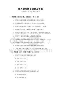 教人做高鐵面試題及答案