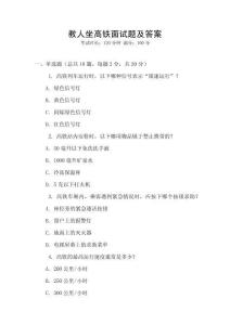 教人坐高鐵面試題及答案