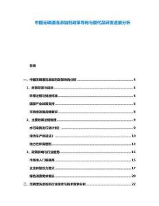 中國無磷漂洗添加劑政策導(dǎo)向與替代品研發(fā)進(jìn)展分析