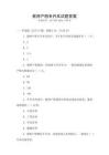 教師產(chǎn)假專升本試題答案