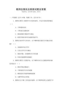 教師應激反應類面試題及答案