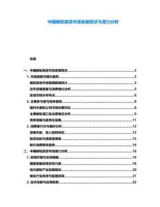 中國郵輪旅游市場發(fā)展現(xiàn)狀與潛力分析