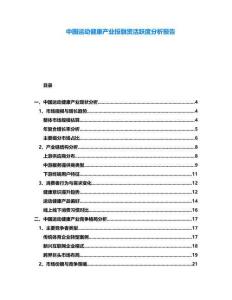 中國運動健康產業投融資活躍度分析報告