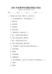 2025年地理學科地圖應用能力考試