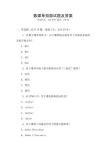 數媒單招面試題及答案