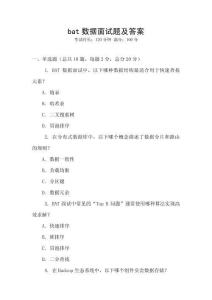 bat數(shù)據(jù)面試題及答案
