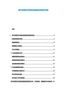 醫(yī)療消費級可穿戴設(shè)備數(shù)據(jù)變現(xiàn)模式創(chuàng)新