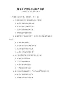 城鄉居民環保意識培養試題