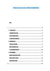 中國衛浴五金行業進出口數據與貿易趨勢報告