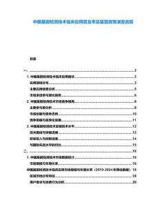 中國(guó)基因檢測(cè)技術(shù)臨床應(yīng)用普及率及監(jiān)管政策演變追蹤