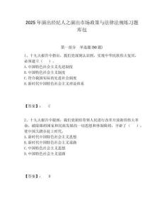 2025年演出經紀人之演出市場政策與法律法規練習題庫包附參考答案詳解（達標題）