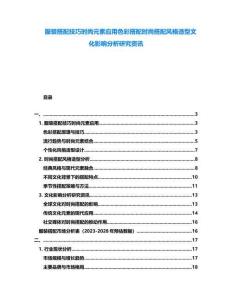 服裝搭配技巧時(shí)尚元素應(yīng)用色彩搭配時(shí)尚搭配風(fēng)格造型文化影響分析研究資訊