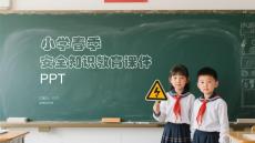 小學(xué)春季春季安全知識(shí)教育課件 PPT