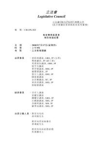 DOWNLOAD 会议纪要立法会PDF - CB(2)2762/07-08号